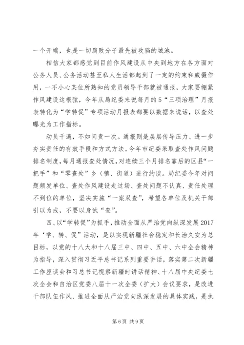 某市关于推进全面从严治党加强作风建设问题研究 (3).docx