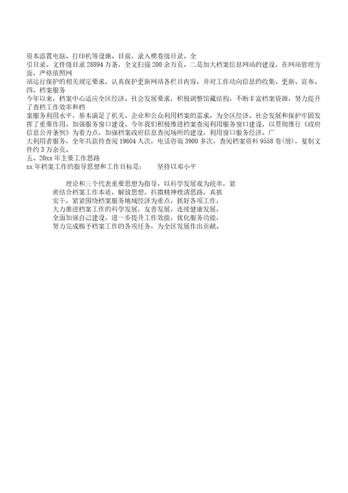 档案的工作总结计划范文3篇范文