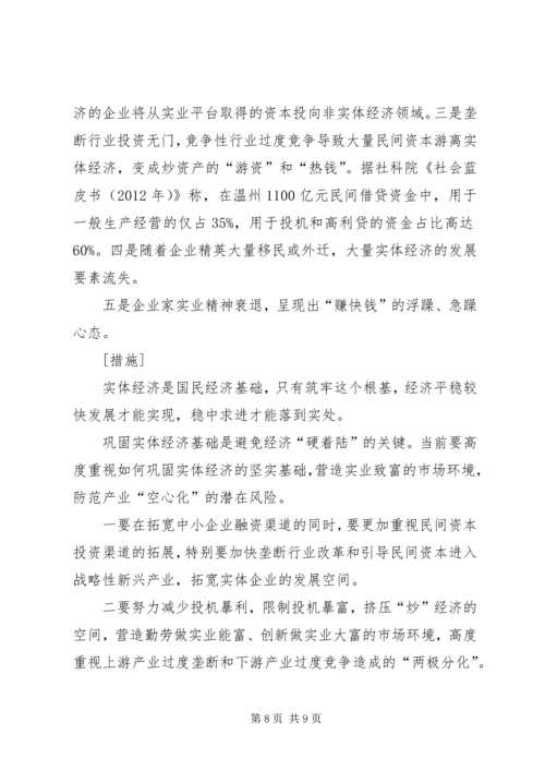 以金融改革推动实体经济发展[5篇模版].docx