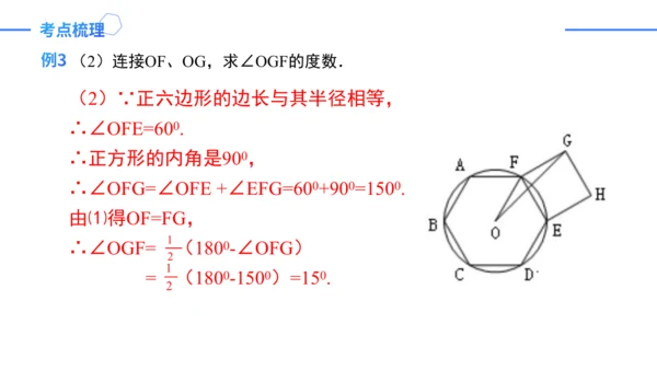 第24章 圆复盘提升 单元复习课件(共42张PPT)