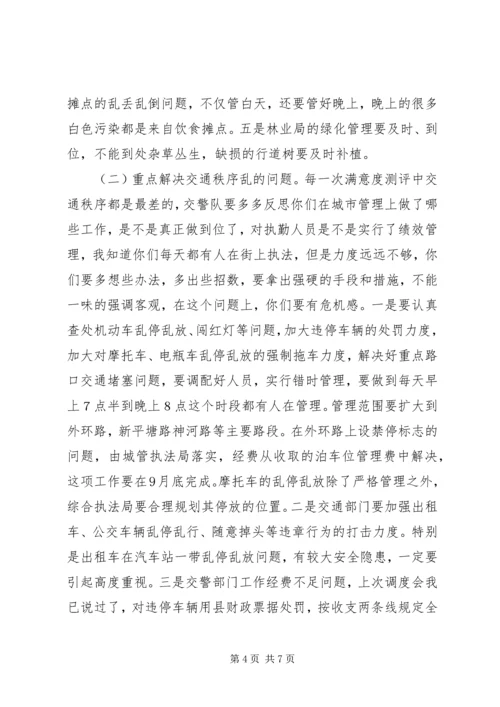 在全县“整脏治乱”工作会上的讲话.docx