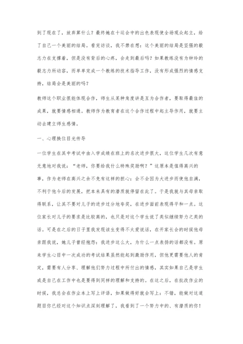 师爱的传导-目光传导、语言沟通、活动渗透.docx