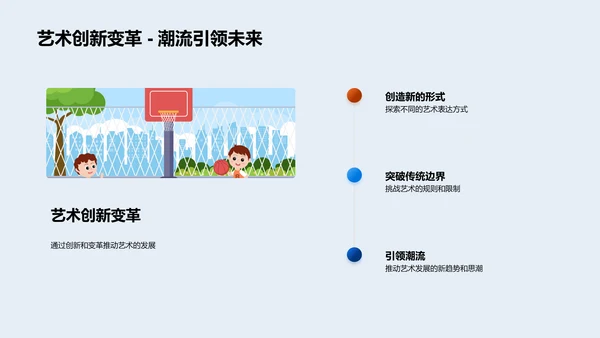 艺术世界探秘PPT模板