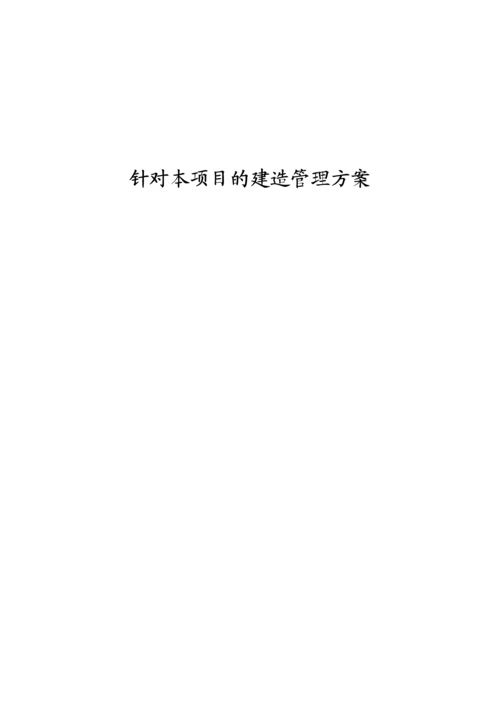 高速公路互通式立交PPP项目实施方案.docx