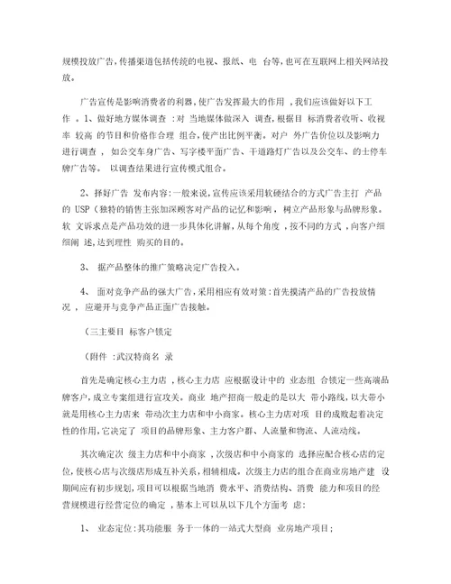 浅析商业地产招商工作要点概要