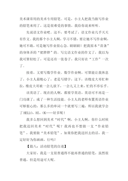 小学作文铅笔的自述.docx