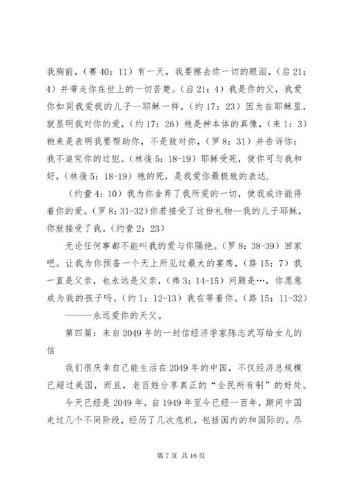来自天父的一封信.docx