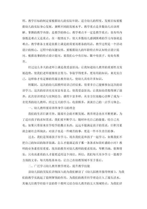 幼儿教师培训心得体会(15篇).docx