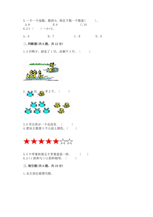 北师大版一年级上册数学期中测试卷附答案（突破训练）.docx