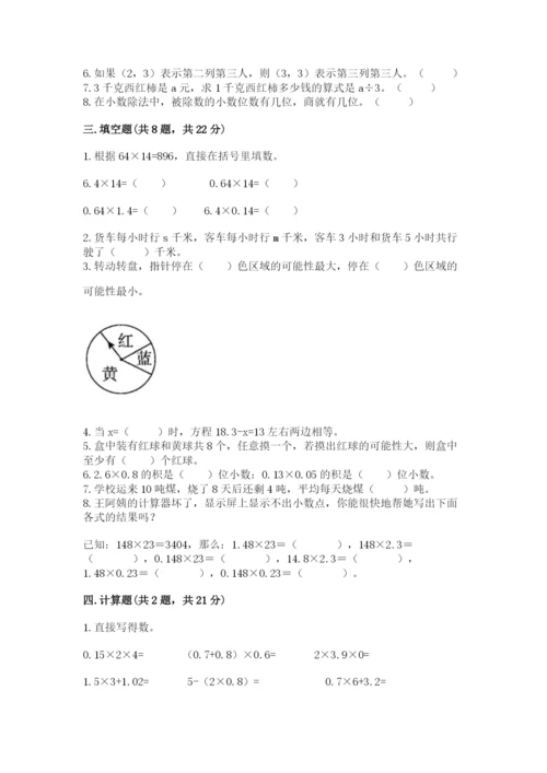小学五年级上册数学期末测试卷及参考答案（预热题）.docx