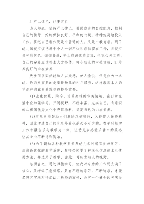 幼儿园师德师风建设工作总结.docx