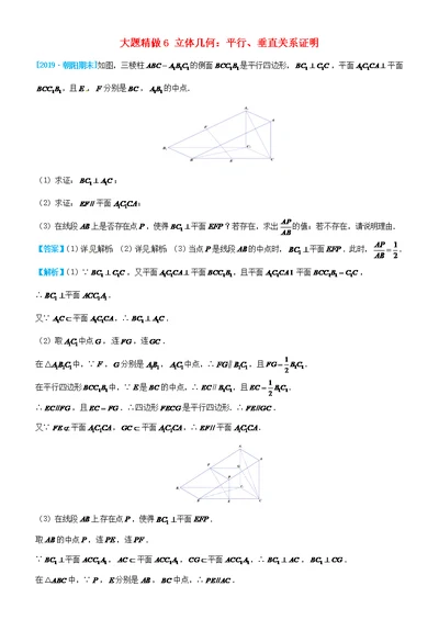 2019高考数学三轮冲刺大题提分大题精做6立体几何：平行、垂直关系证明理