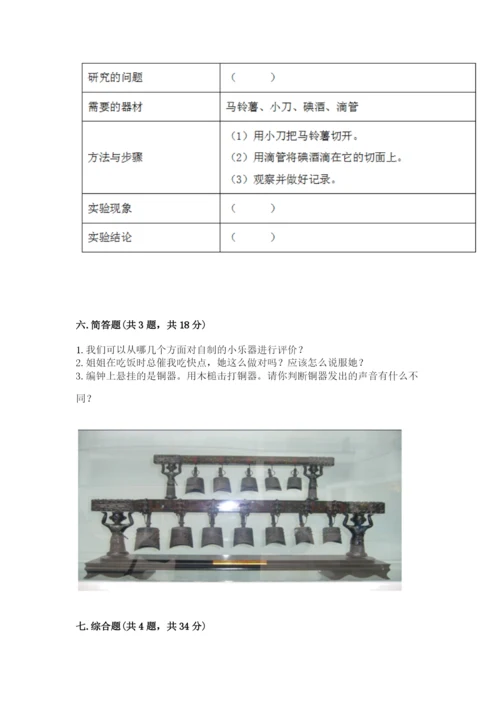 教科版科学四年级上册期末测试卷【网校专用】.docx