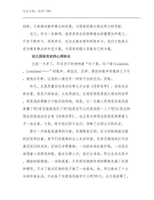 幼儿园保育老师心得体会优选例文19篇汇编.docx