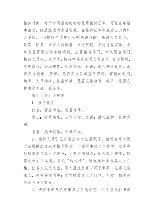 公司接待管理制度.docx