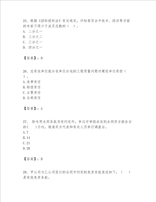 一级建造师一建工程法规题库及答案精选题