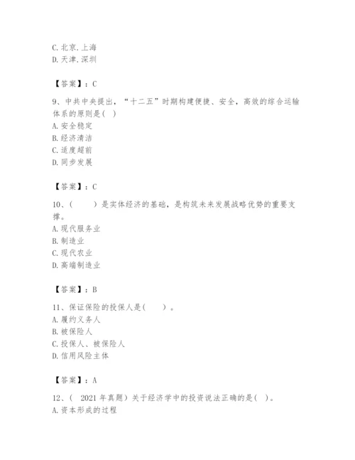 2024年咨询工程师之宏观经济政策与发展规划题库含完整答案（夺冠）.docx