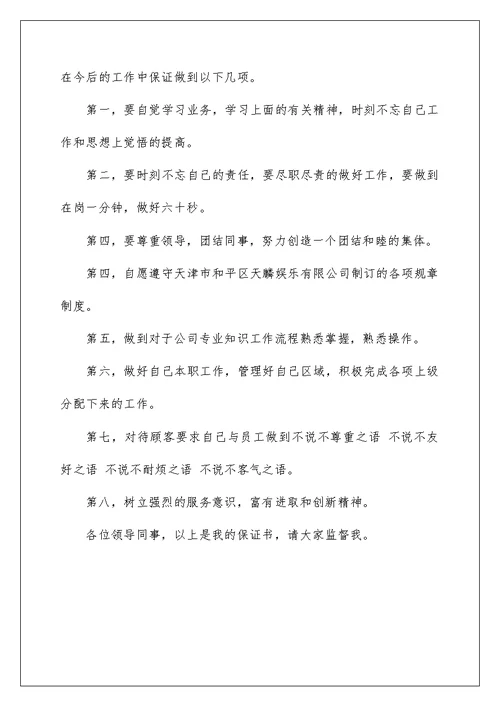 2022有关工作保证书模板合集5篇