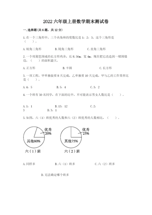 2022六年级上册数学期末测试卷（考点提分）.docx