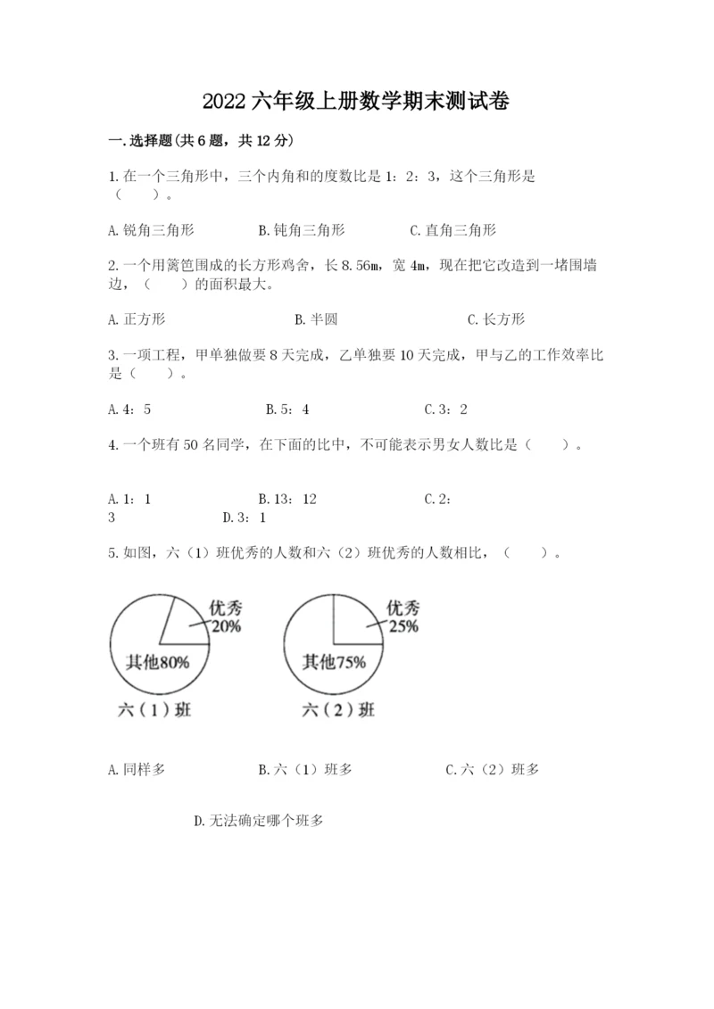 2022六年级上册数学期末测试卷（考点提分）.docx