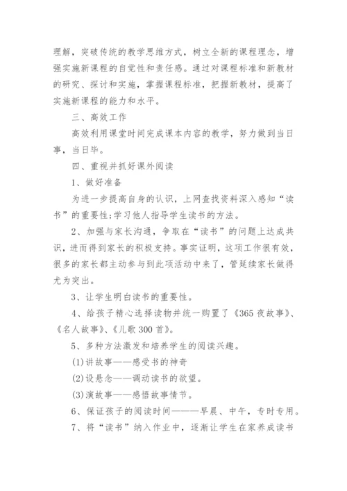 小学语文教师工作总结个人_1.docx