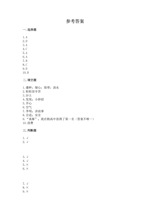 部编版二年级下册道德与法治期末考试试卷【重点】.docx