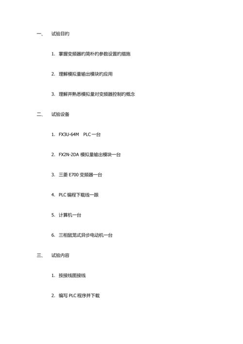 PLC实验指导书0.docx