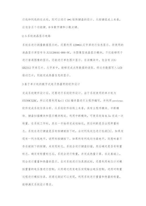 基于单片机的数字式电子热量秤设计.docx