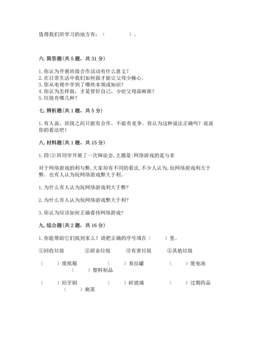 2022秋部编版四年级上册道德与法治期末测试卷精品【夺冠】.docx