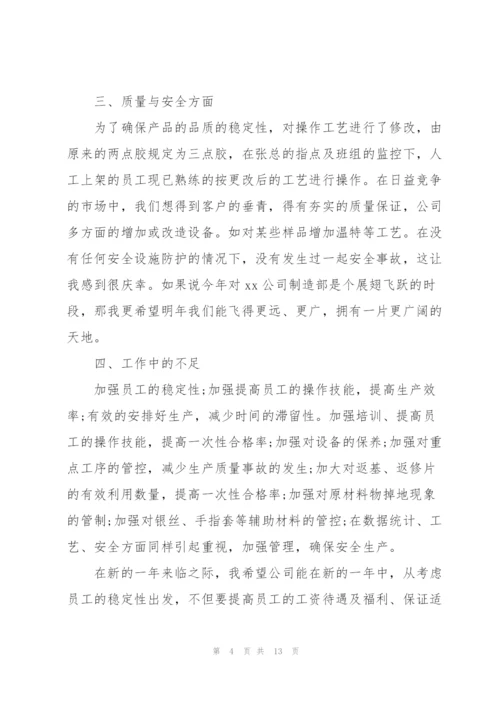 生产主管年终总结怎么写.docx