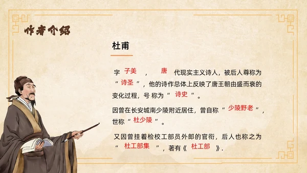 黄色中国风石壕吏教学课件ppt课件语文课件