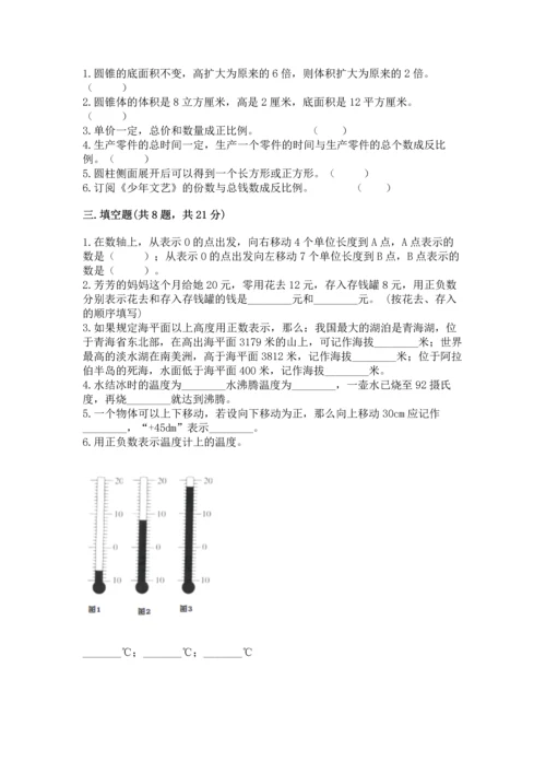 人教版六年级下册数学期末测试卷带答案（基础题）.docx