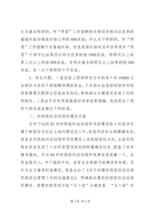 梨园乡关于农村党支部书记队伍建设情况调研汇报 (3).docx