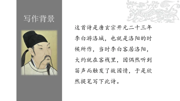 第三单元 课外古诗词诵读 春夜洛城闻笛 课件