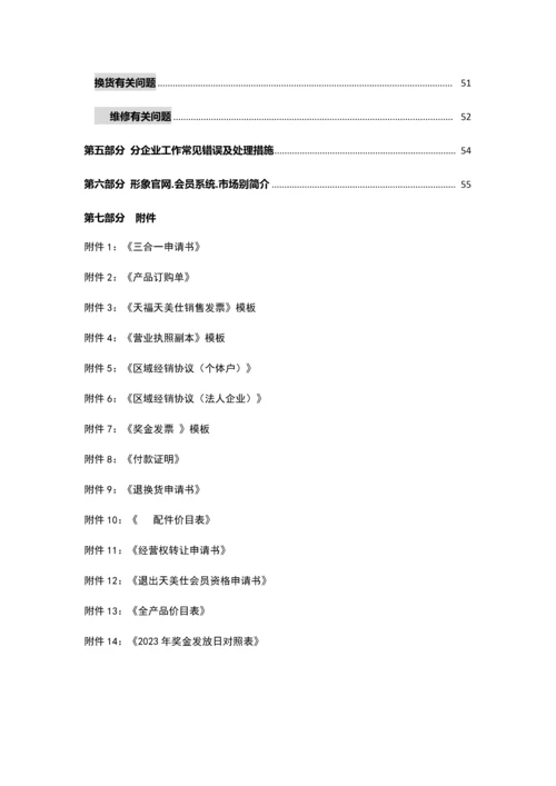 公司工作指导手册.docx