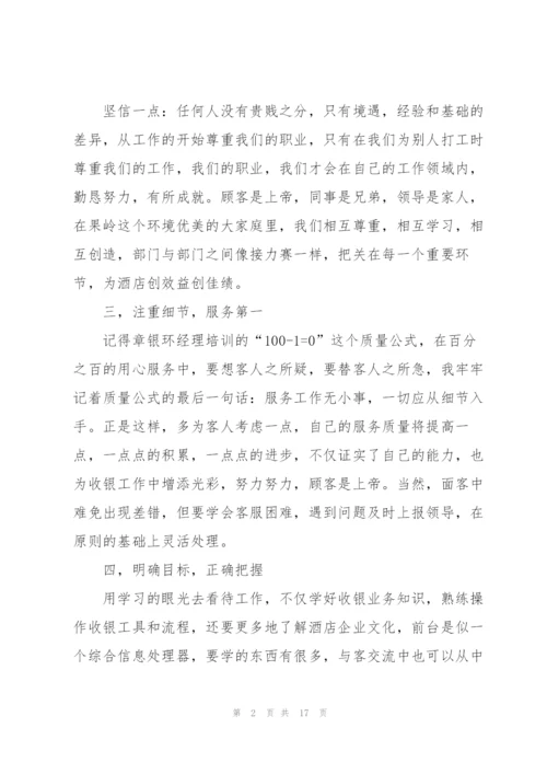 酒店员工年底个人总结报告5篇.docx