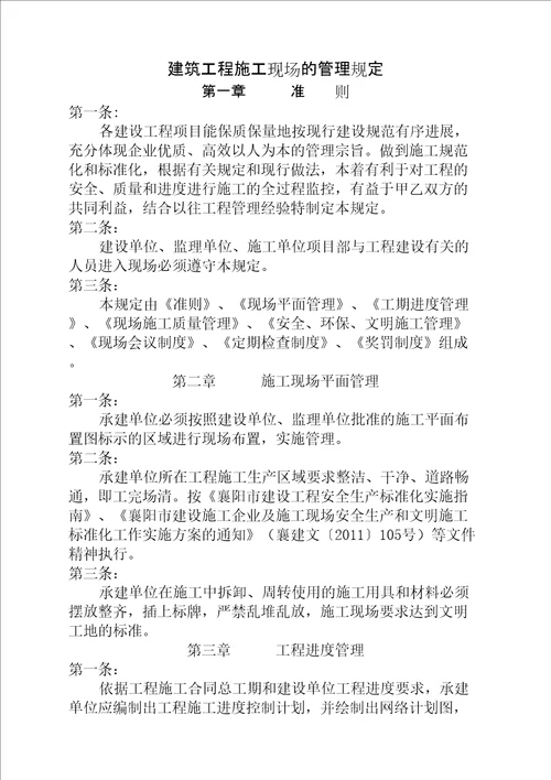 施工现场管理规定完整版