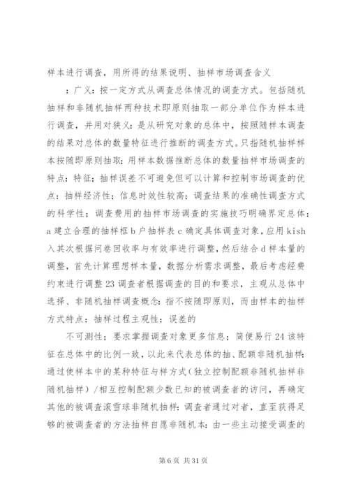 市场调查方案要点.docx