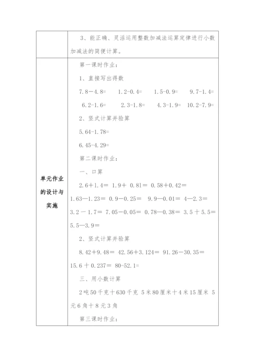 小学四年级数学《单元作业设计》.docx