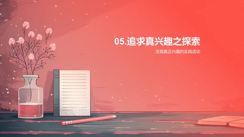 初三生涯规划指导PPT模板
