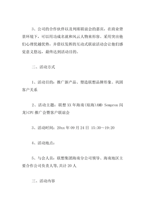 XX公司联谊会活动策划.docx
