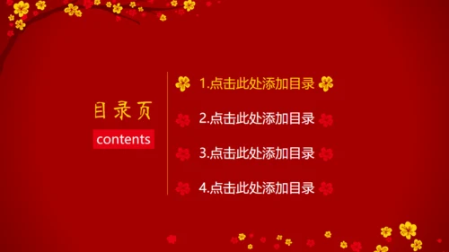 春节快乐年初总结冬梅通用PPT模板