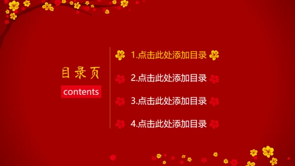 春节快乐年初总结冬梅通用PPT模板
