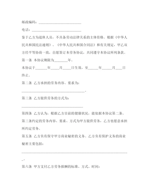 2023年退休人员劳务合同样本3篇.docx