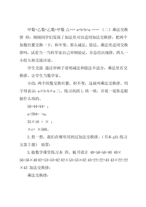 四年级数学上册,4.2,乘法交换律和乘法交换律教案,北师大版