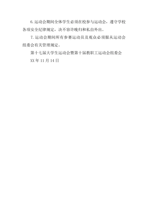 大学生运动会暨第十届教职工运动会开幕式活动方案.docx