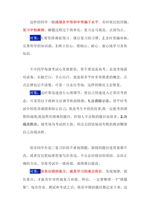 再发高中优秀生培养策略及措施.docx