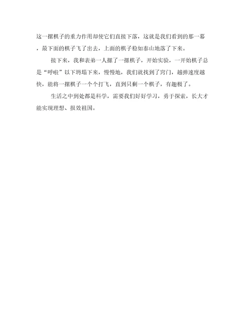 神奇的魔术小学作文