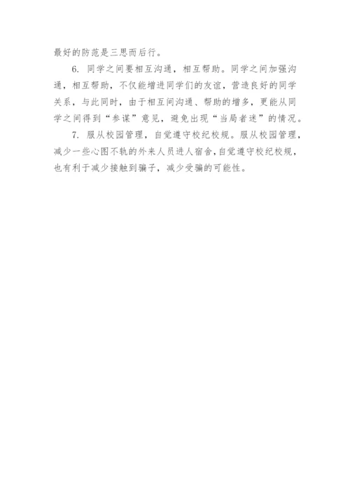 小学生防诈骗安全知识.docx