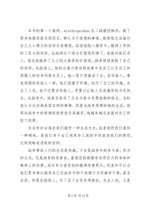 第一篇：《道德的重量》读后感.docx